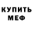 Метамфетамин мет Kako Phobia